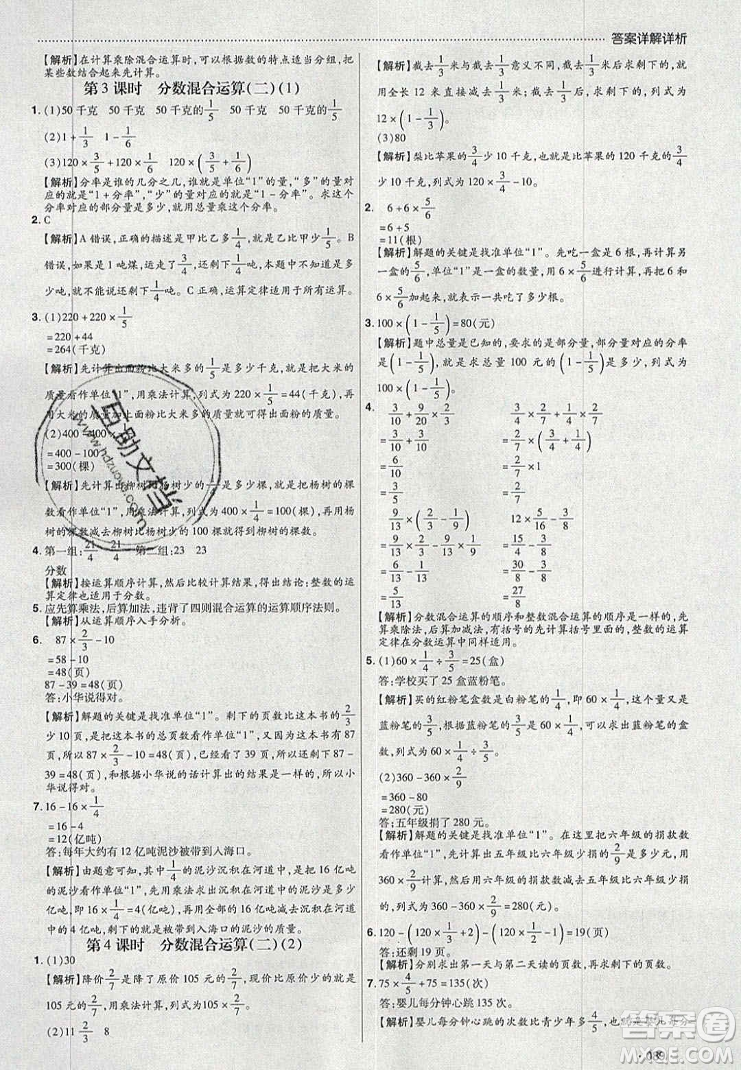 2020年學習委員小學數(shù)學六年級上冊北師大版答案