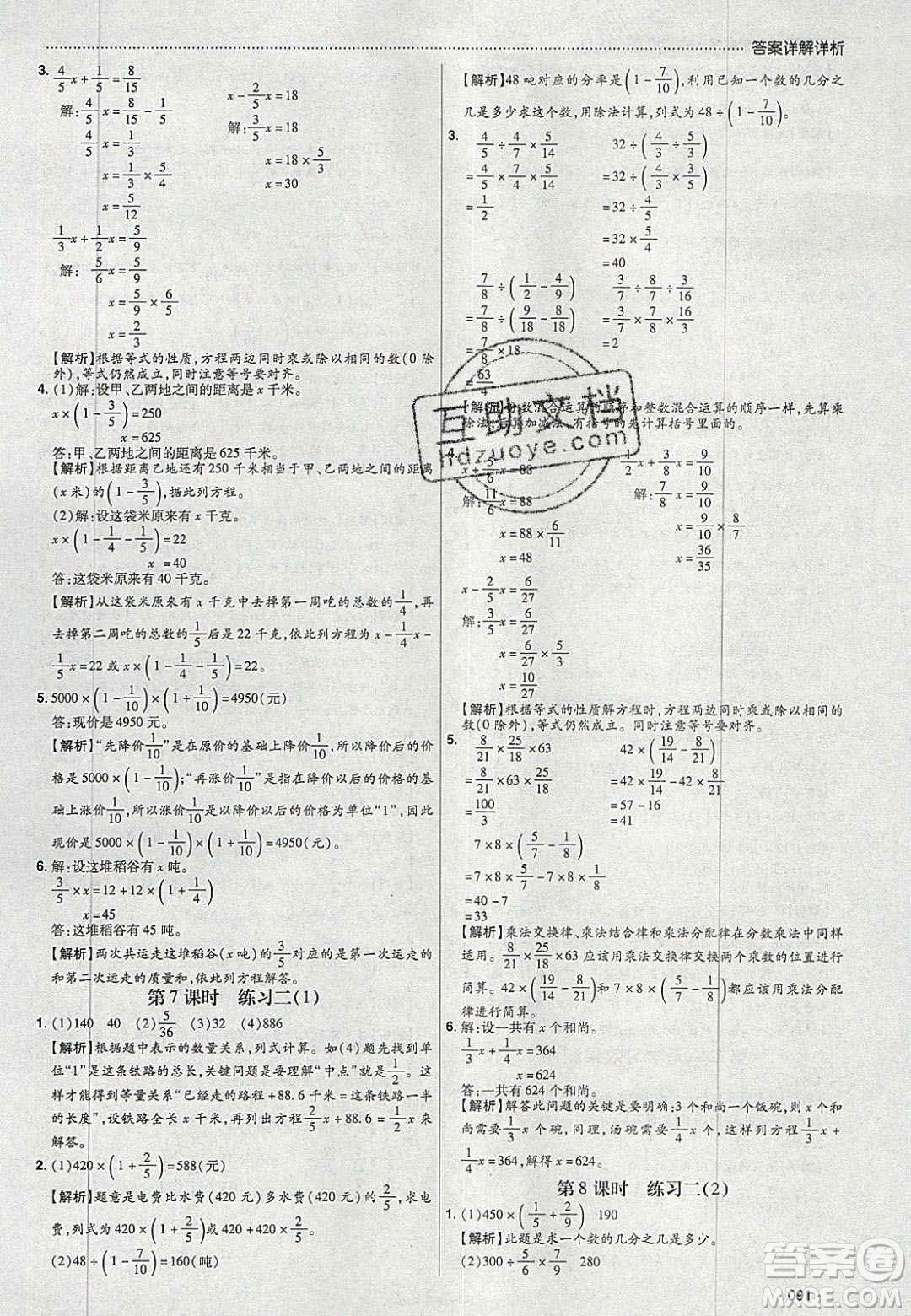 2020年學習委員小學數(shù)學六年級上冊北師大版答案