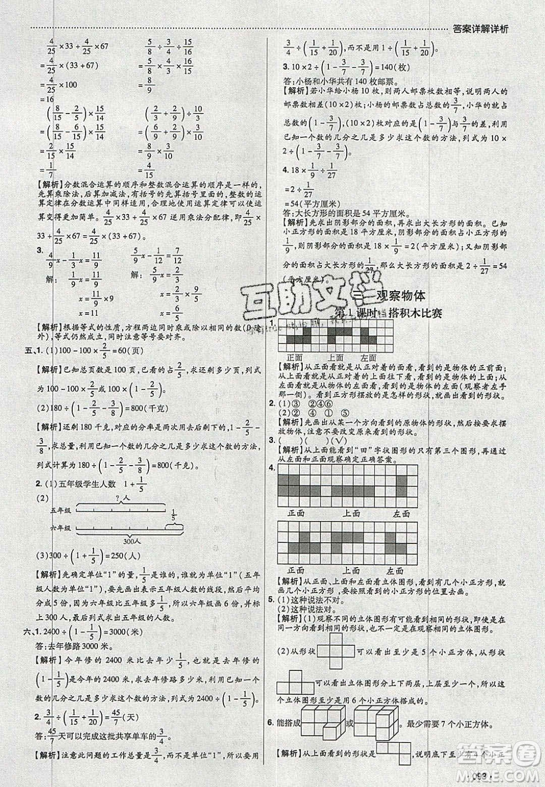 2020年學習委員小學數(shù)學六年級上冊北師大版答案