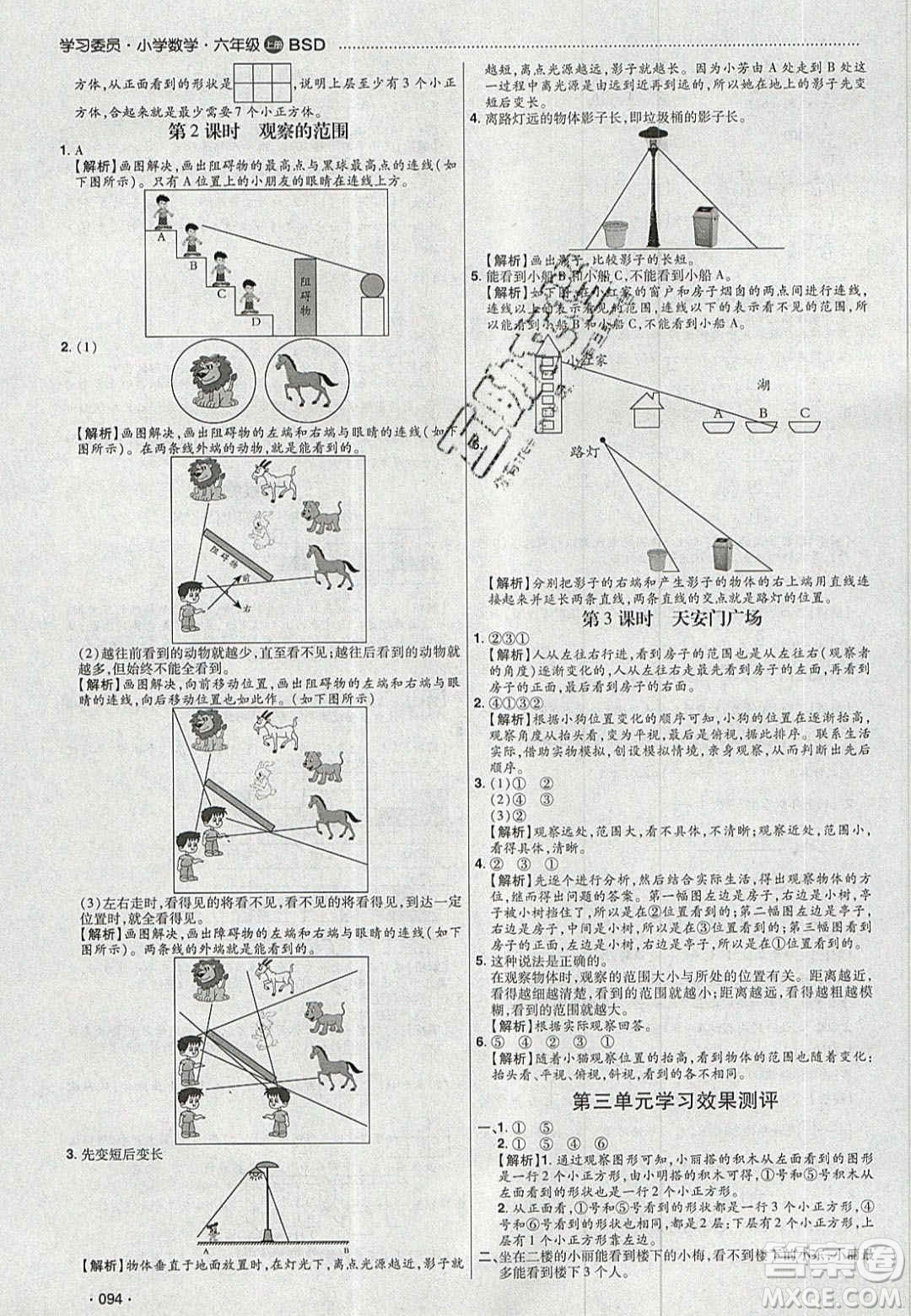 2020年學習委員小學數(shù)學六年級上冊北師大版答案