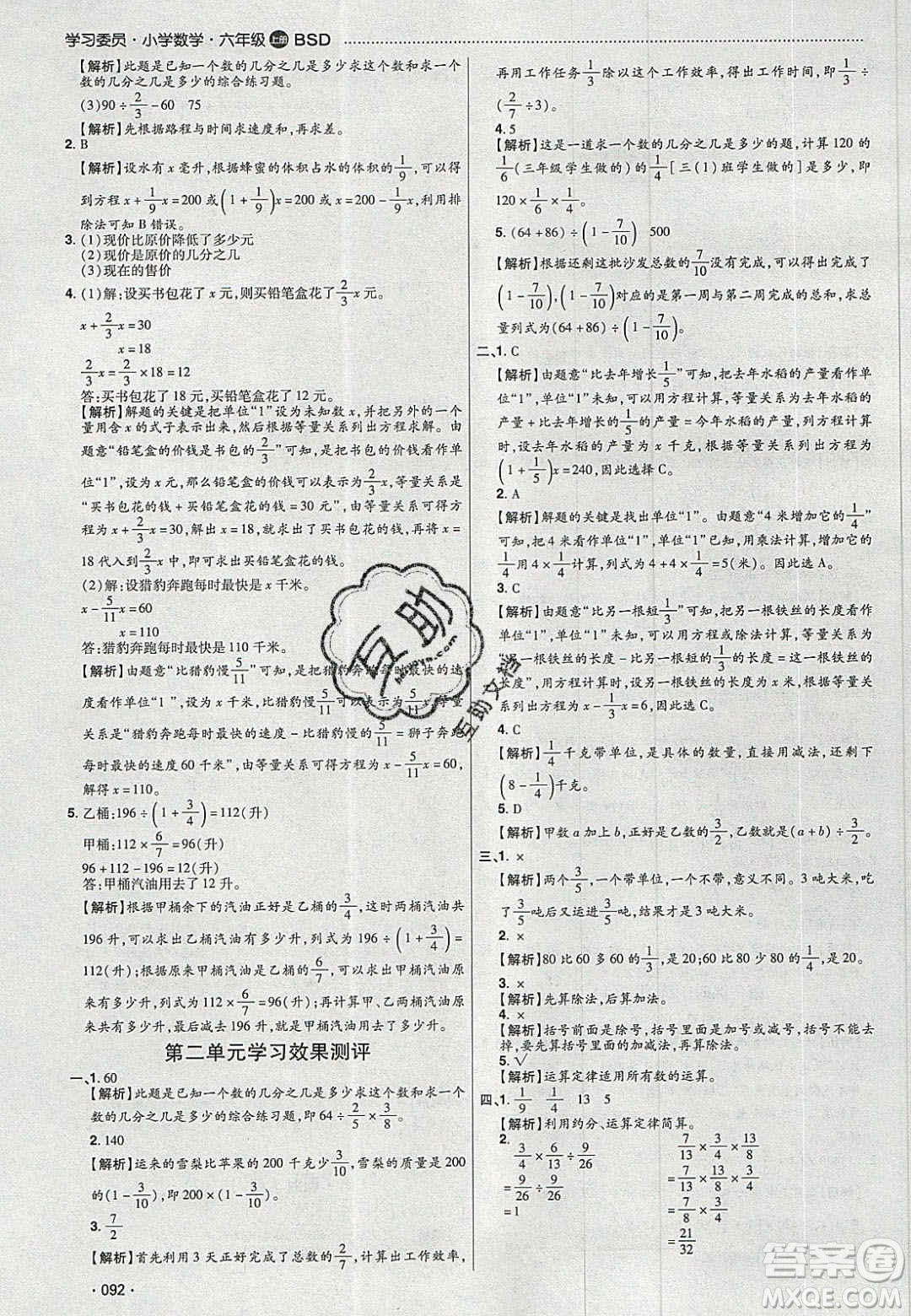 2020年學習委員小學數(shù)學六年級上冊北師大版答案