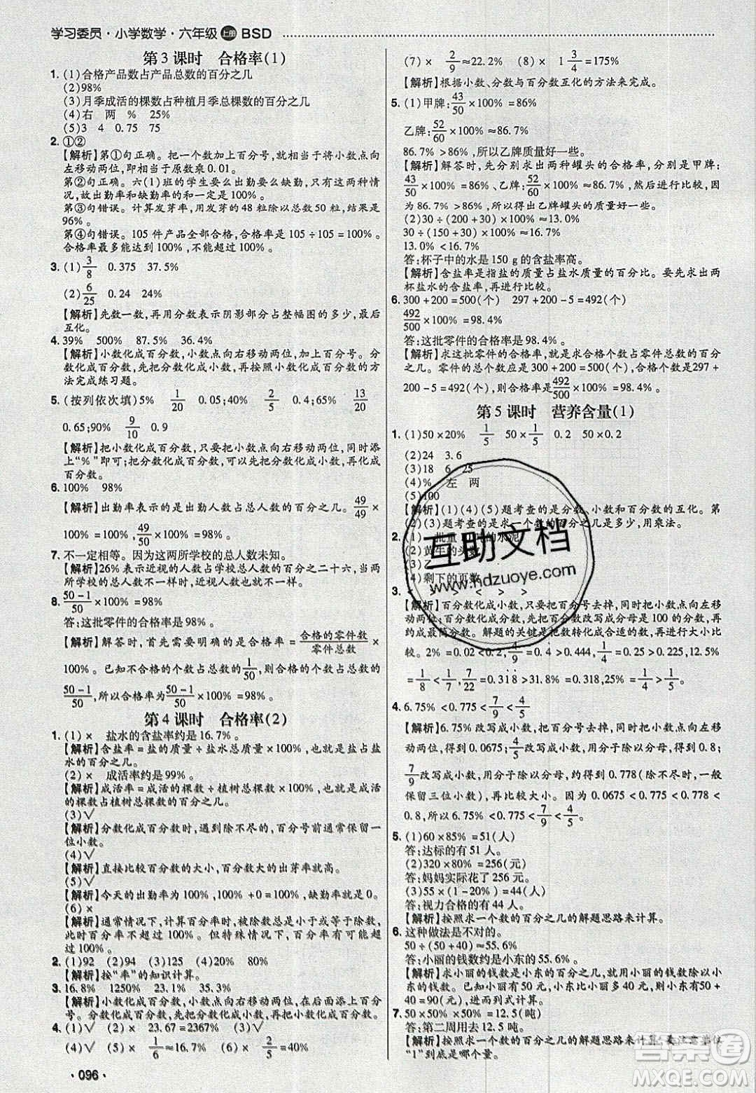 2020年學習委員小學數(shù)學六年級上冊北師大版答案