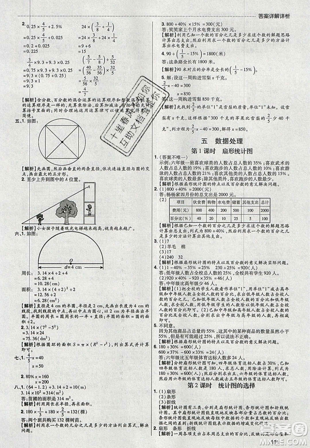 2020年學習委員小學數(shù)學六年級上冊北師大版答案