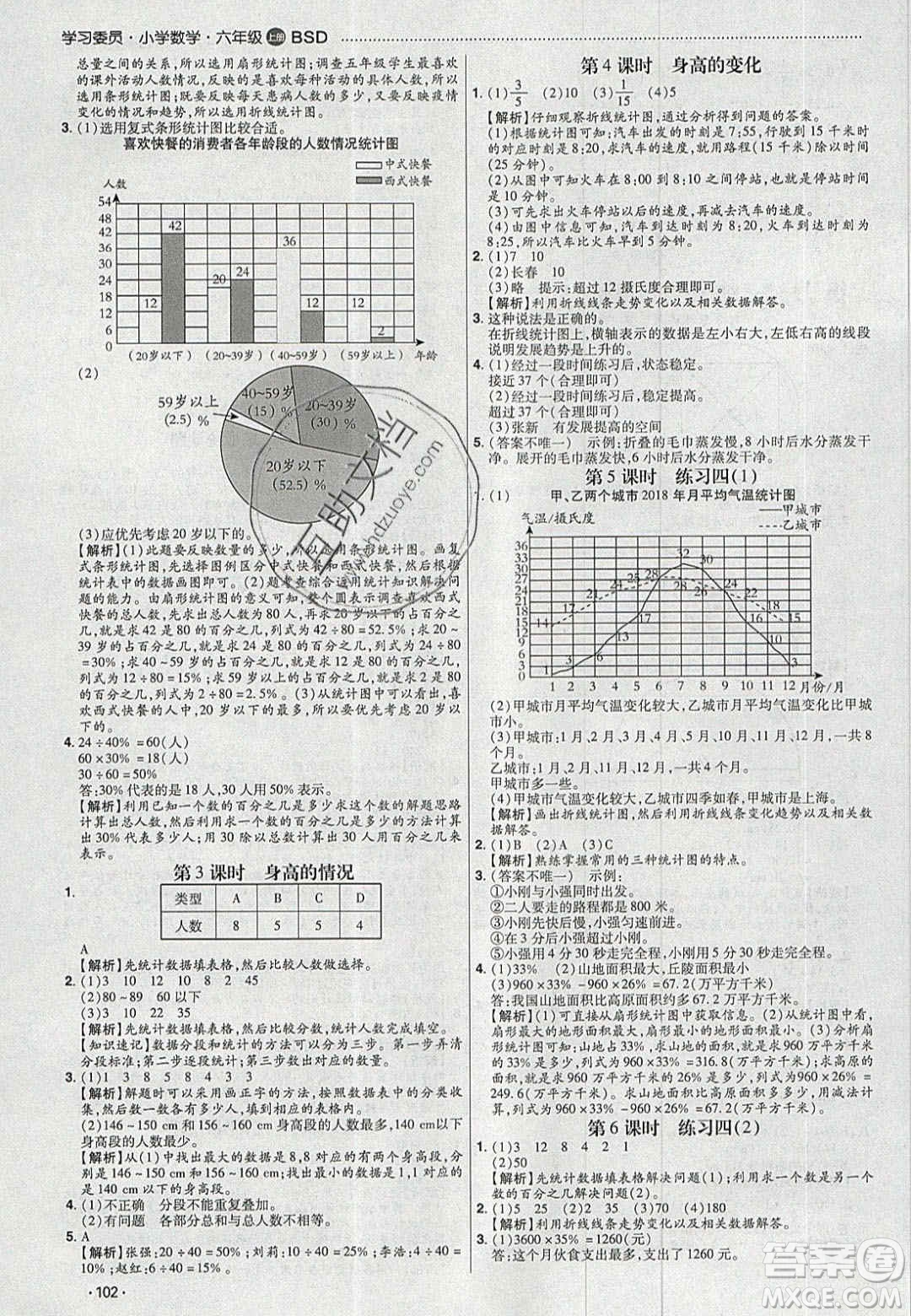 2020年學習委員小學數(shù)學六年級上冊北師大版答案