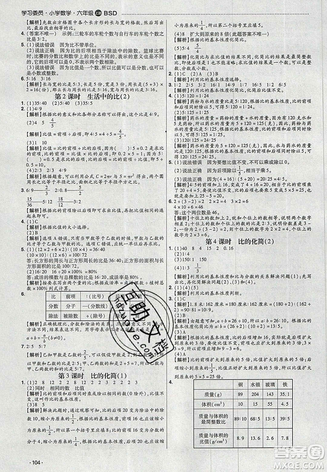 2020年學習委員小學數(shù)學六年級上冊北師大版答案