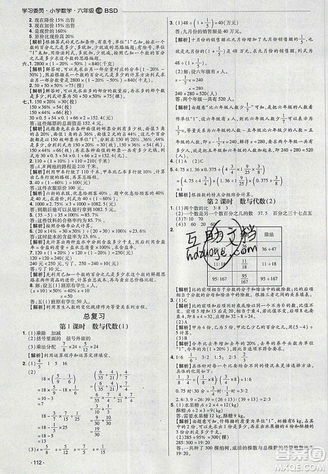 2020年學習委員小學數(shù)學六年級上冊北師大版答案