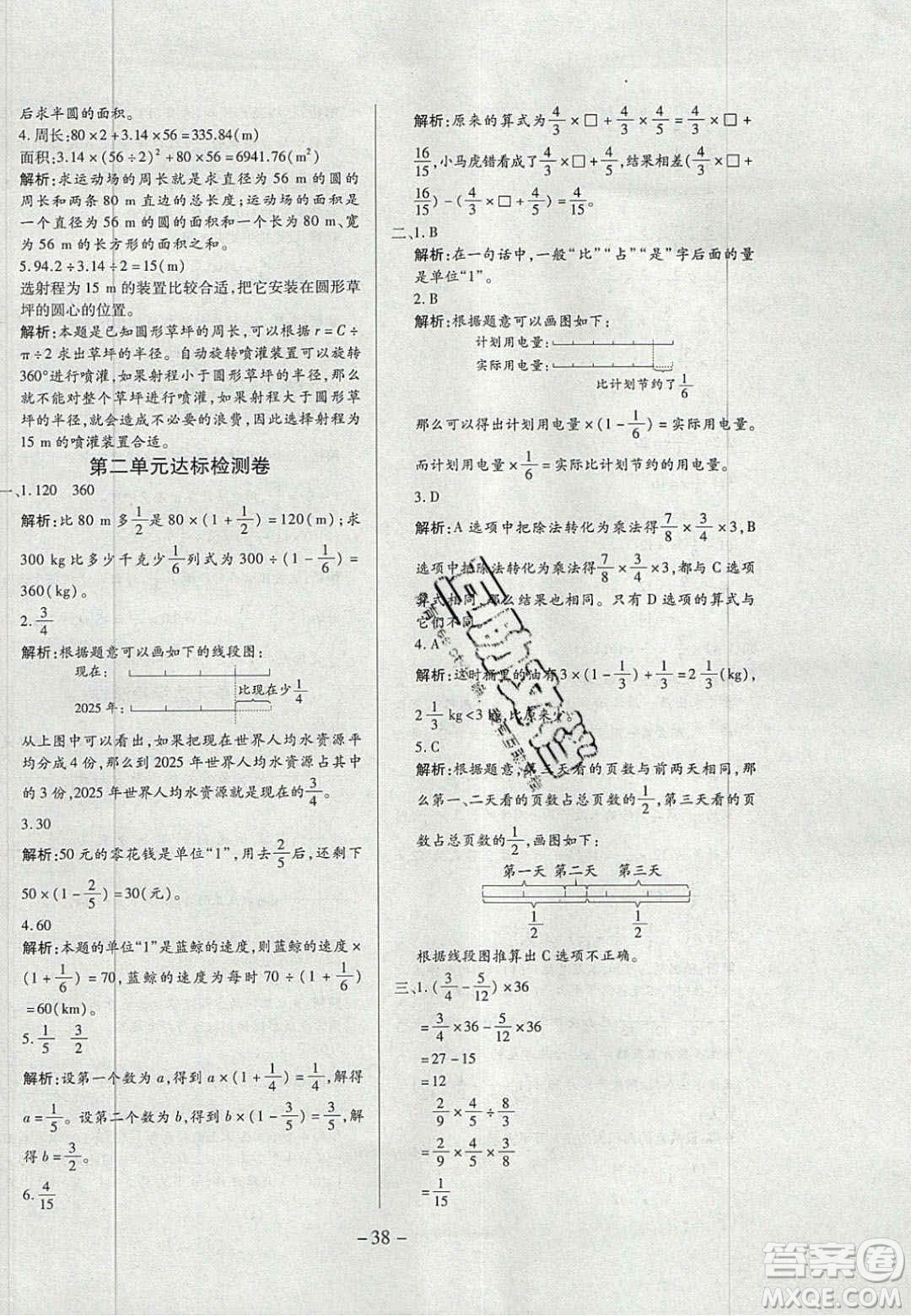 2020年學習委員小學數(shù)學六年級上冊北師大版答案