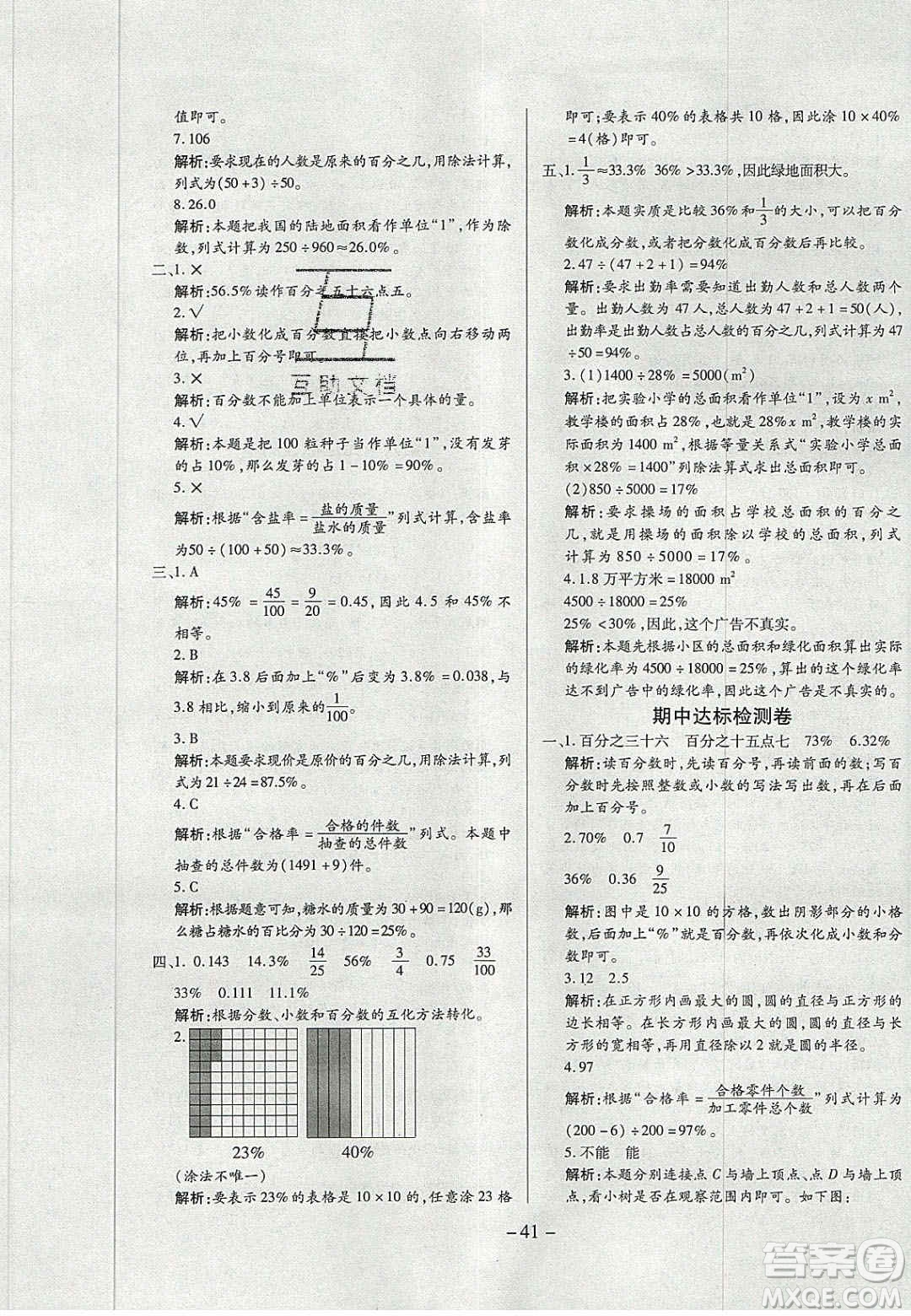 2020年學習委員小學數(shù)學六年級上冊北師大版答案