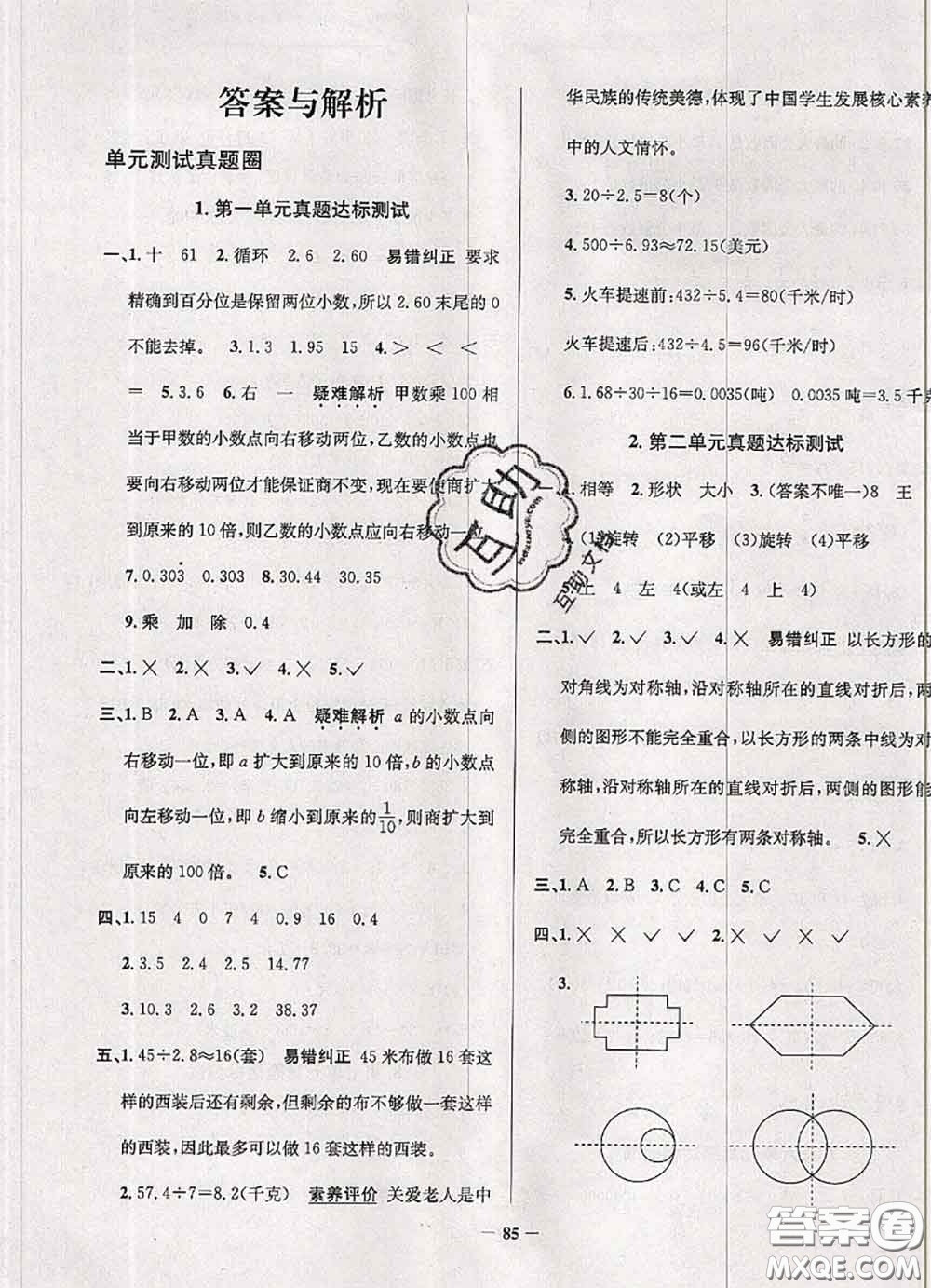 2020年遼寧省真題圈小學(xué)考試真卷三步練五年級(jí)數(shù)學(xué)上冊(cè)答案