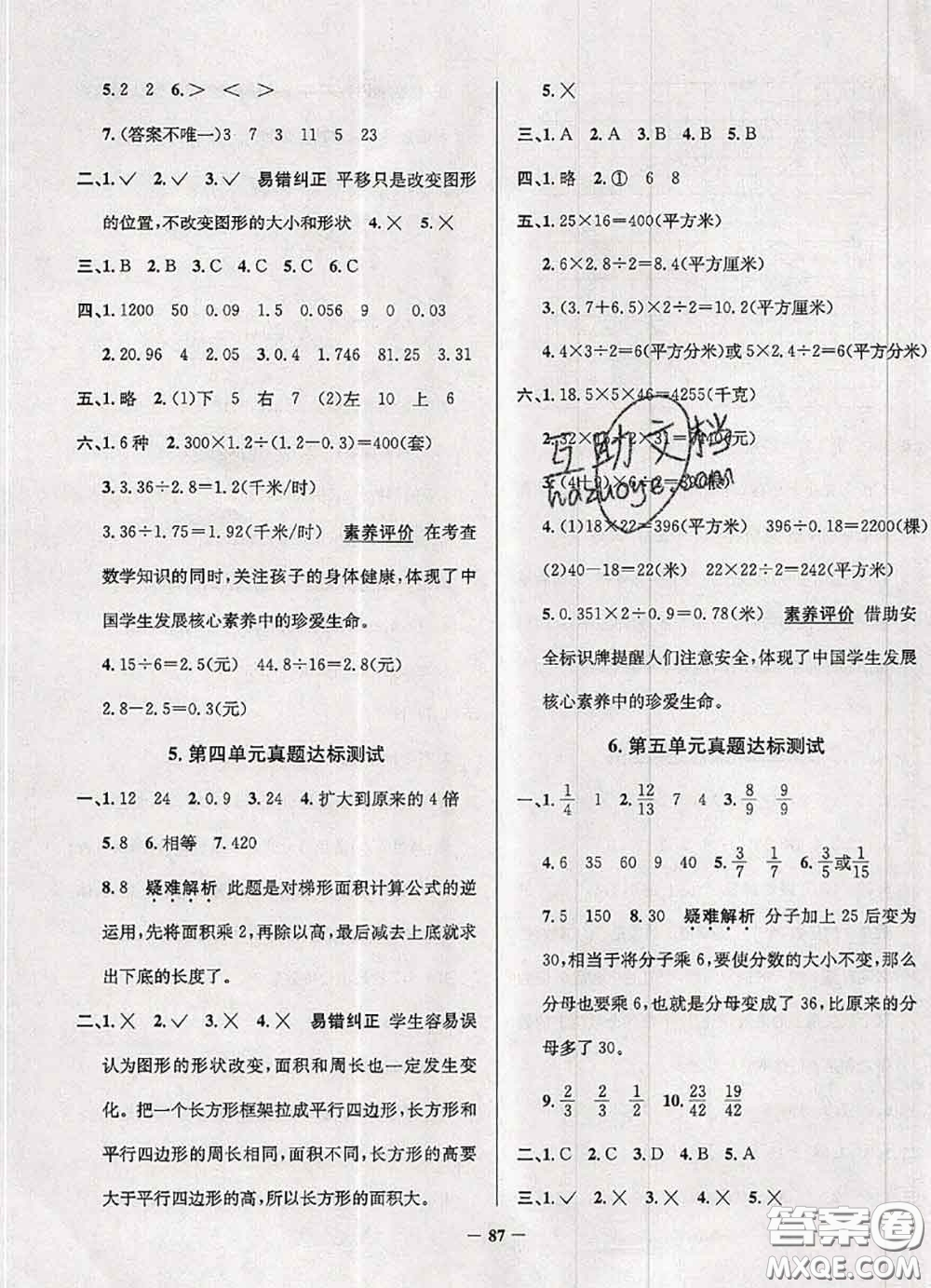 2020年遼寧省真題圈小學(xué)考試真卷三步練五年級(jí)數(shù)學(xué)上冊(cè)答案