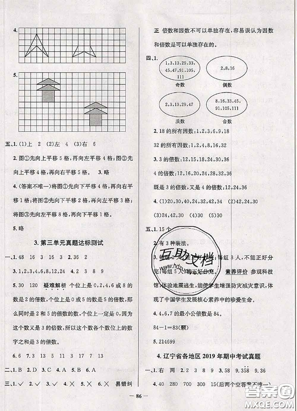 2020年遼寧省真題圈小學(xué)考試真卷三步練五年級(jí)數(shù)學(xué)上冊(cè)答案