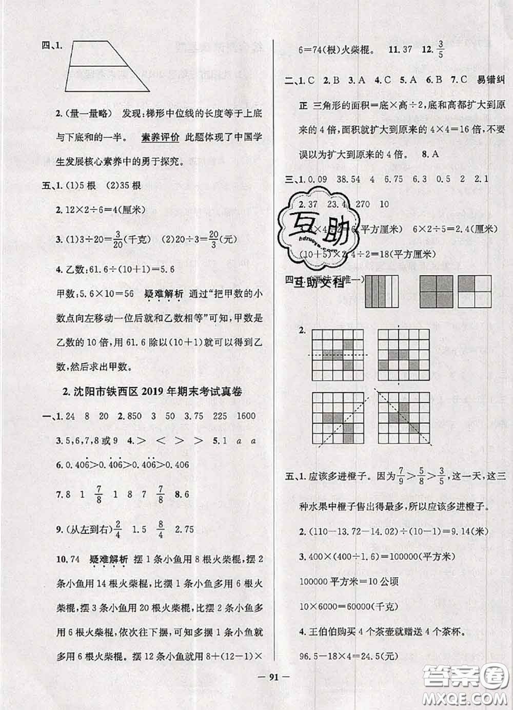 2020年遼寧省真題圈小學(xué)考試真卷三步練五年級(jí)數(shù)學(xué)上冊(cè)答案