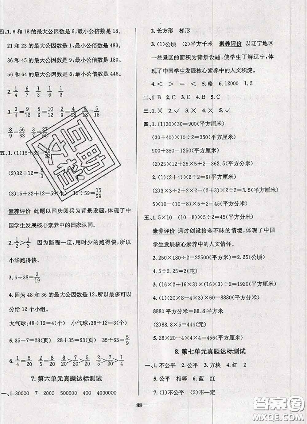 2020年遼寧省真題圈小學(xué)考試真卷三步練五年級(jí)數(shù)學(xué)上冊(cè)答案