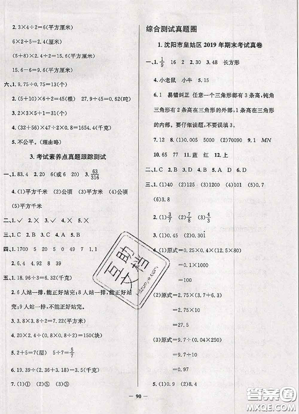 2020年遼寧省真題圈小學(xué)考試真卷三步練五年級(jí)數(shù)學(xué)上冊(cè)答案