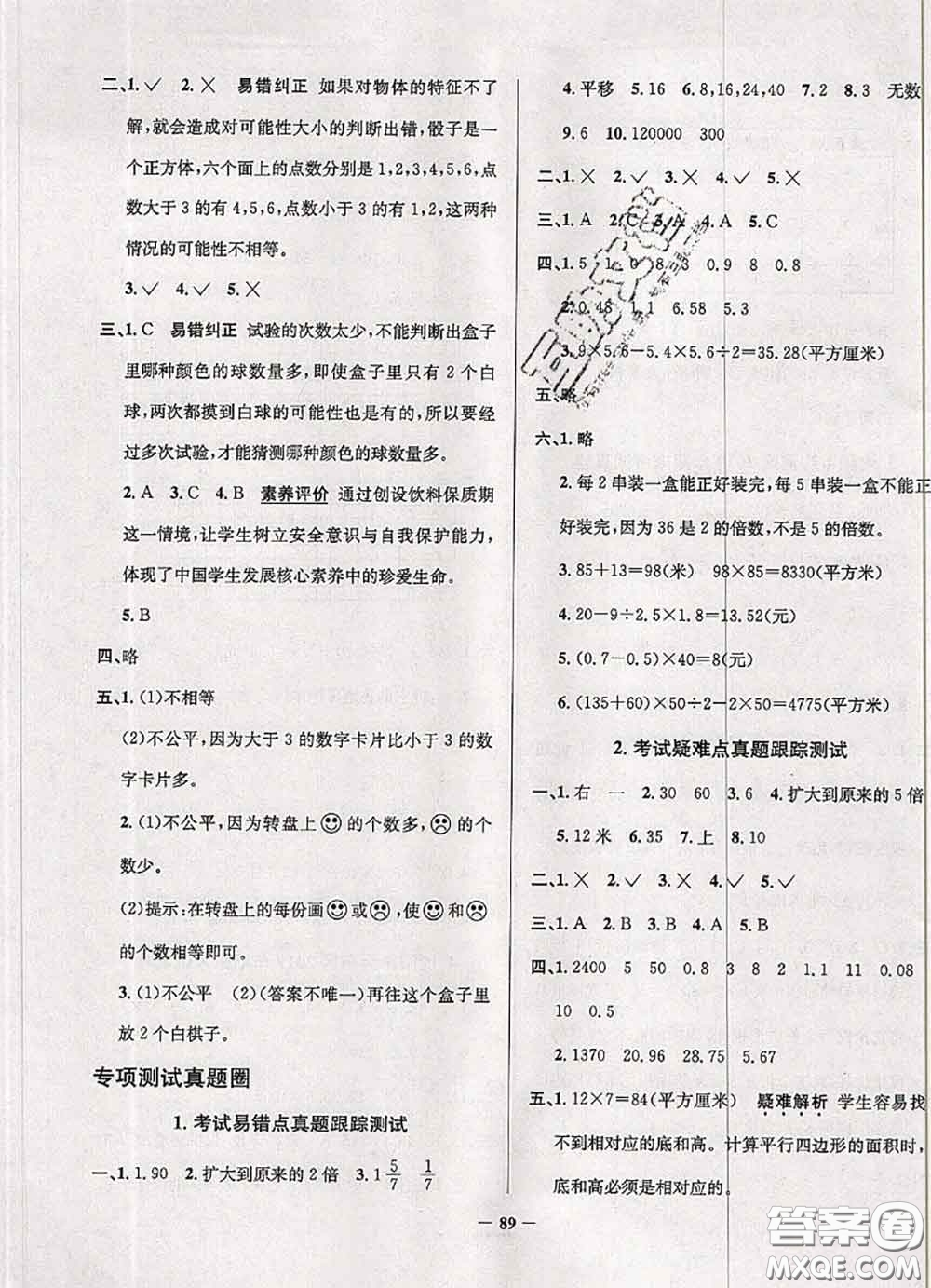 2020年遼寧省真題圈小學(xué)考試真卷三步練五年級(jí)數(shù)學(xué)上冊(cè)答案