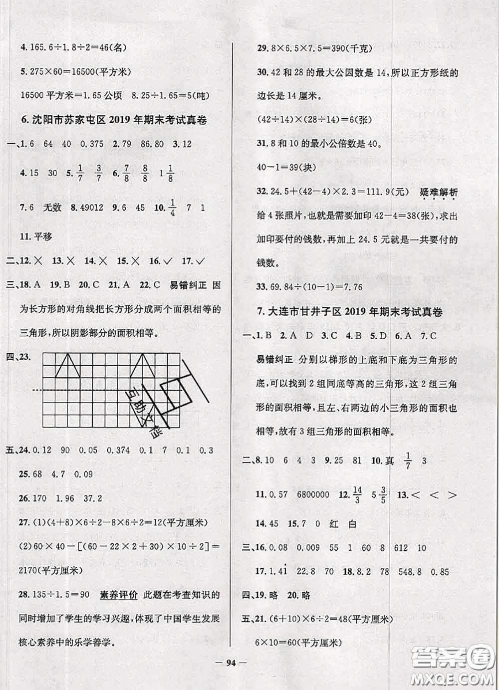 2020年遼寧省真題圈小學(xué)考試真卷三步練五年級(jí)數(shù)學(xué)上冊(cè)答案