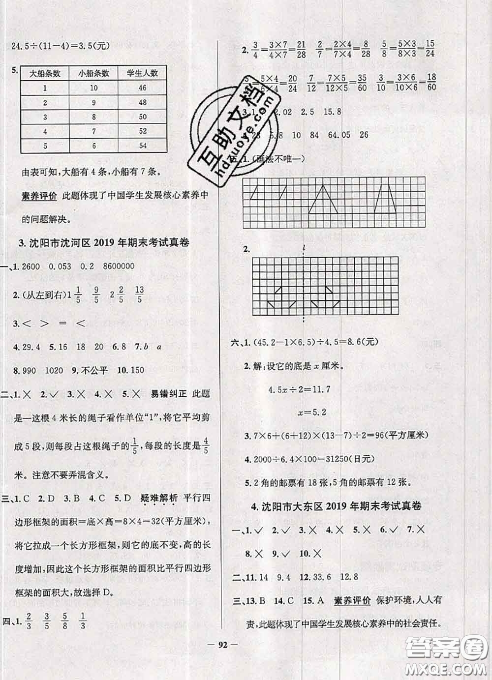 2020年遼寧省真題圈小學(xué)考試真卷三步練五年級(jí)數(shù)學(xué)上冊(cè)答案