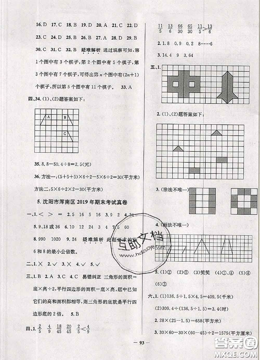 2020年遼寧省真題圈小學(xué)考試真卷三步練五年級(jí)數(shù)學(xué)上冊(cè)答案