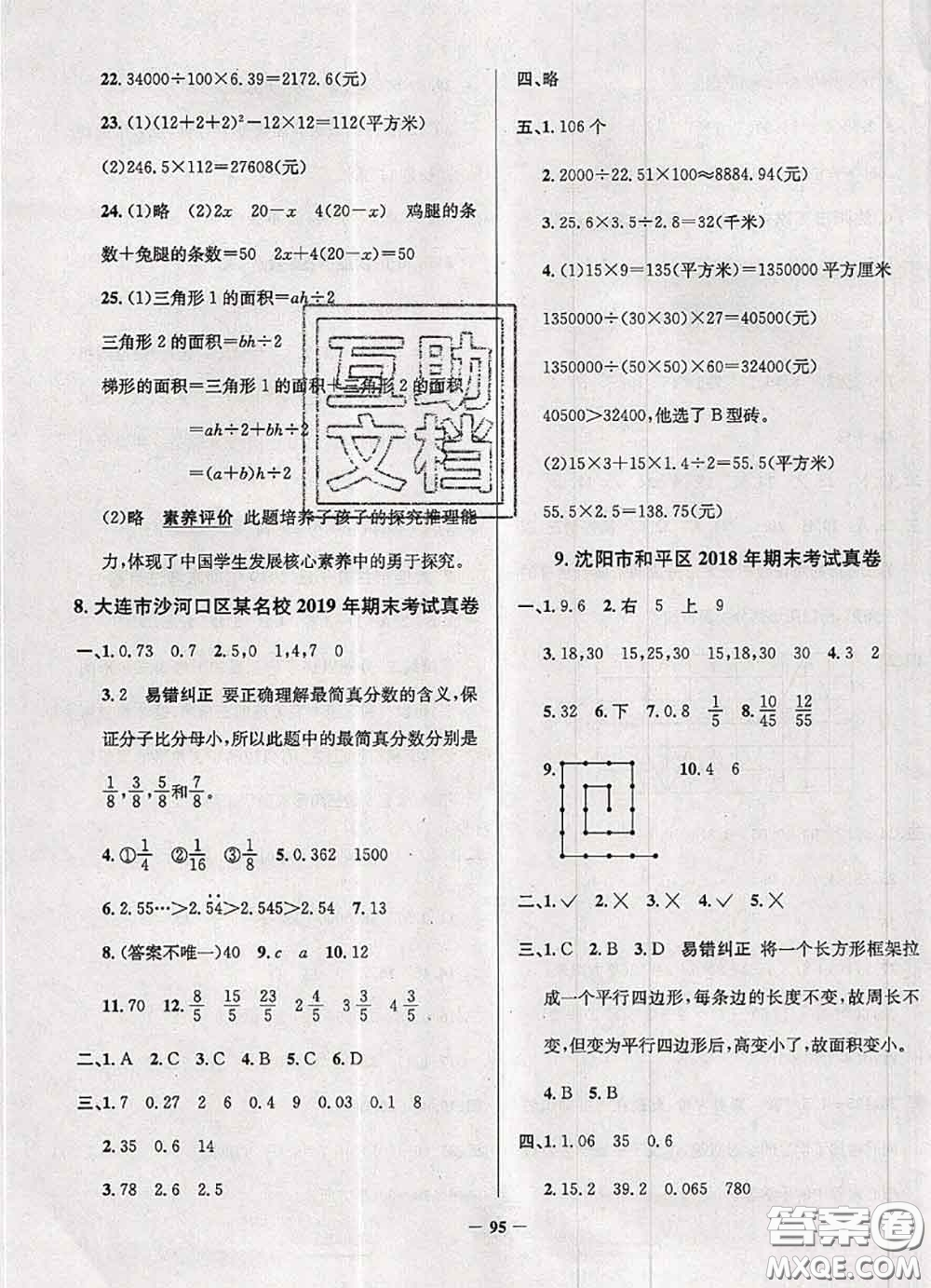 2020年遼寧省真題圈小學(xué)考試真卷三步練五年級(jí)數(shù)學(xué)上冊(cè)答案