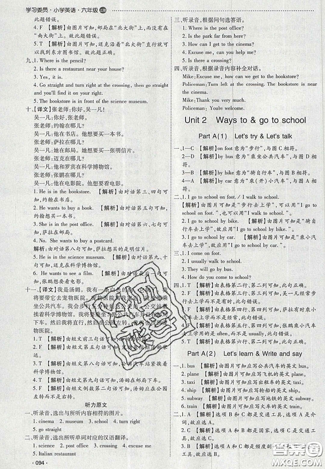 2020學習委員小學英語六年級上冊人教PEP版答案