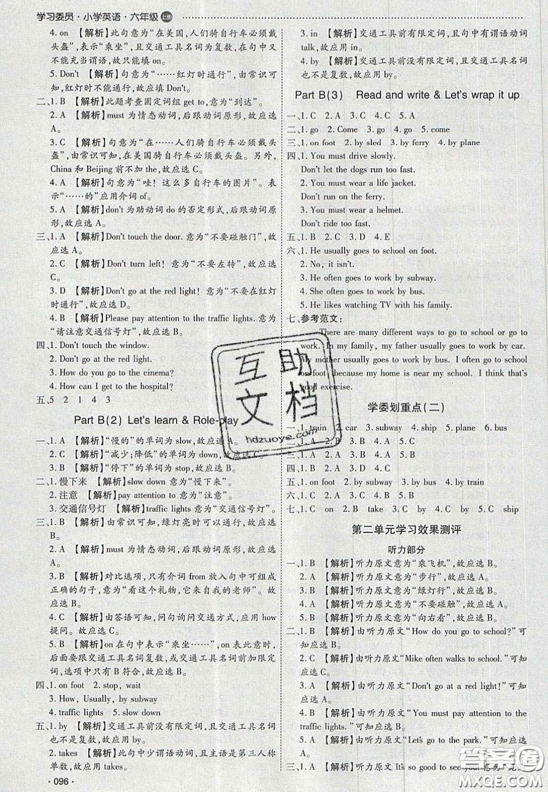 2020學習委員小學英語六年級上冊人教PEP版答案