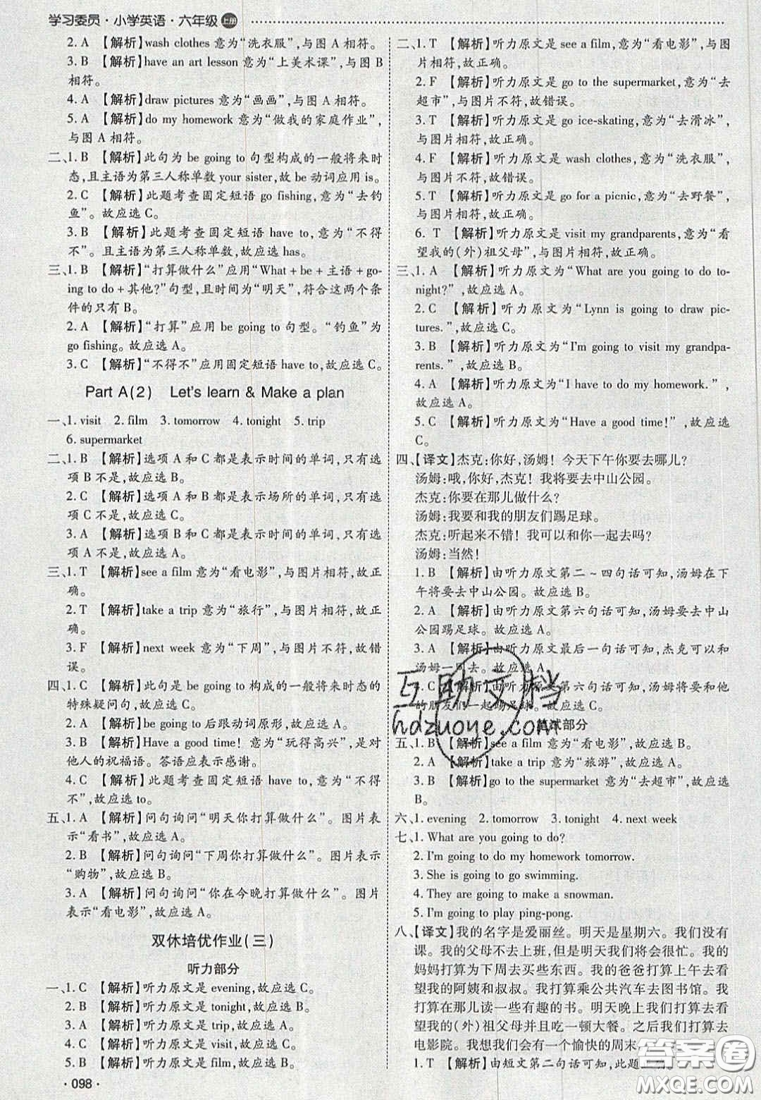 2020學習委員小學英語六年級上冊人教PEP版答案