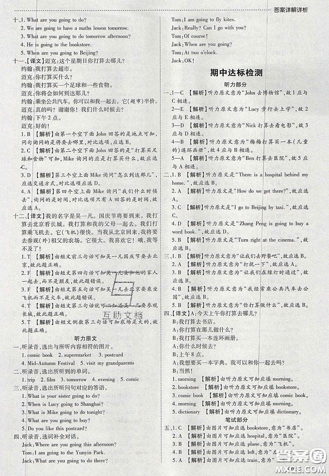 2020學習委員小學英語六年級上冊人教PEP版答案