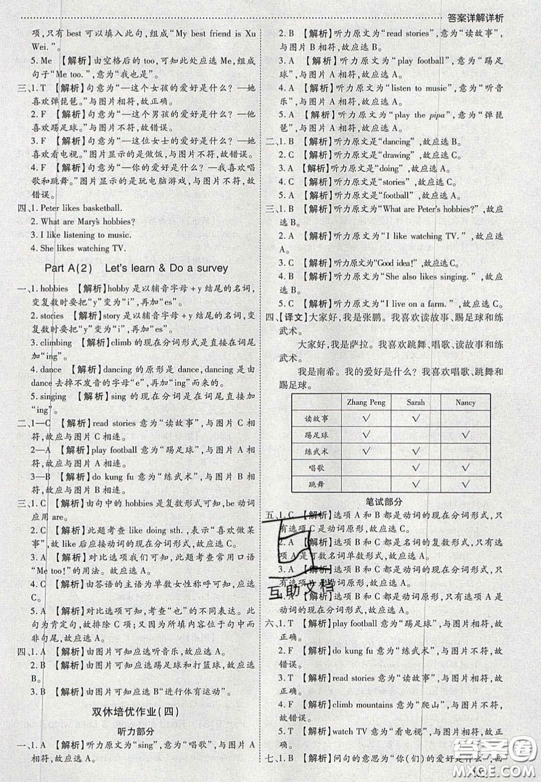 2020學習委員小學英語六年級上冊人教PEP版答案