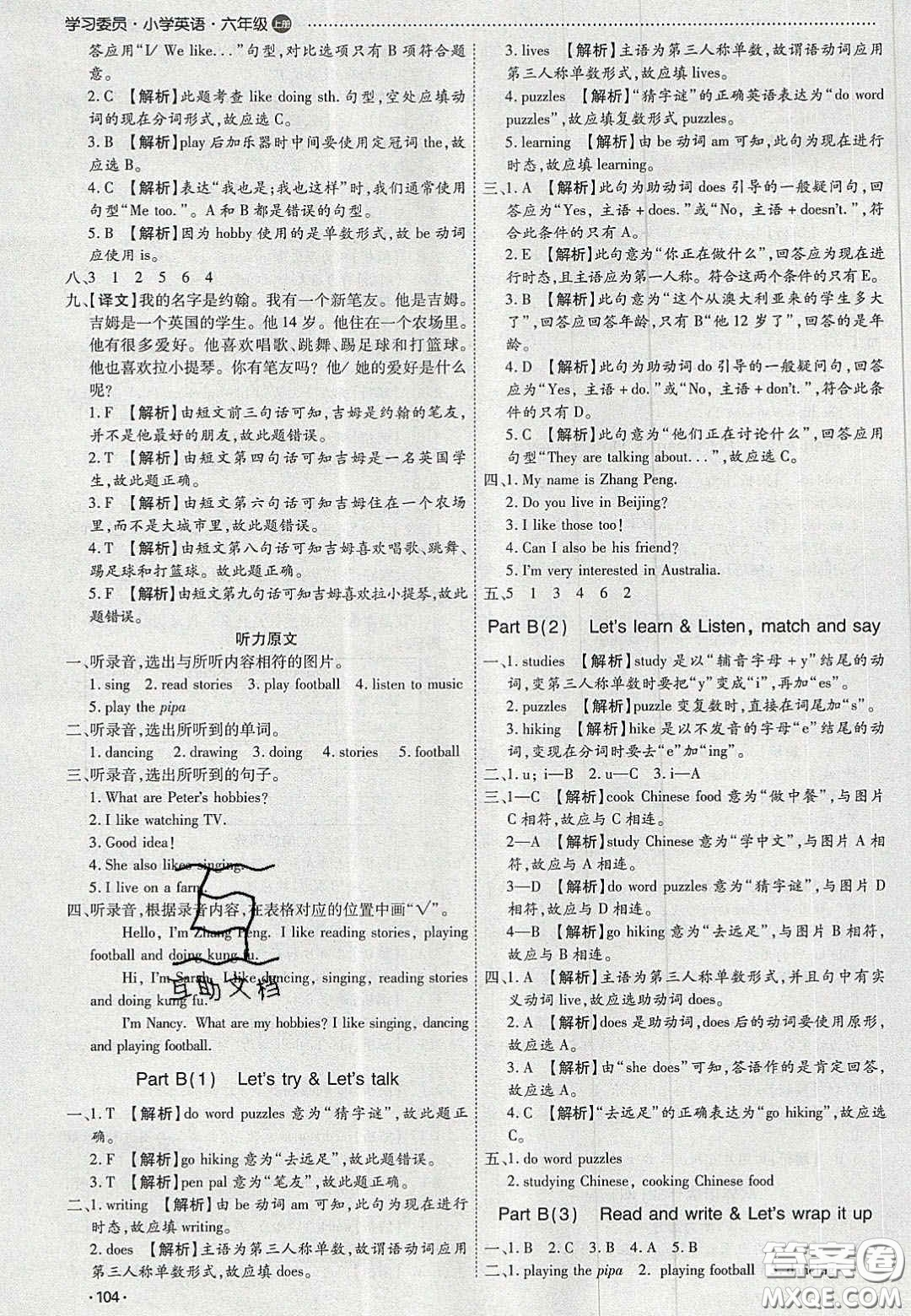 2020學習委員小學英語六年級上冊人教PEP版答案