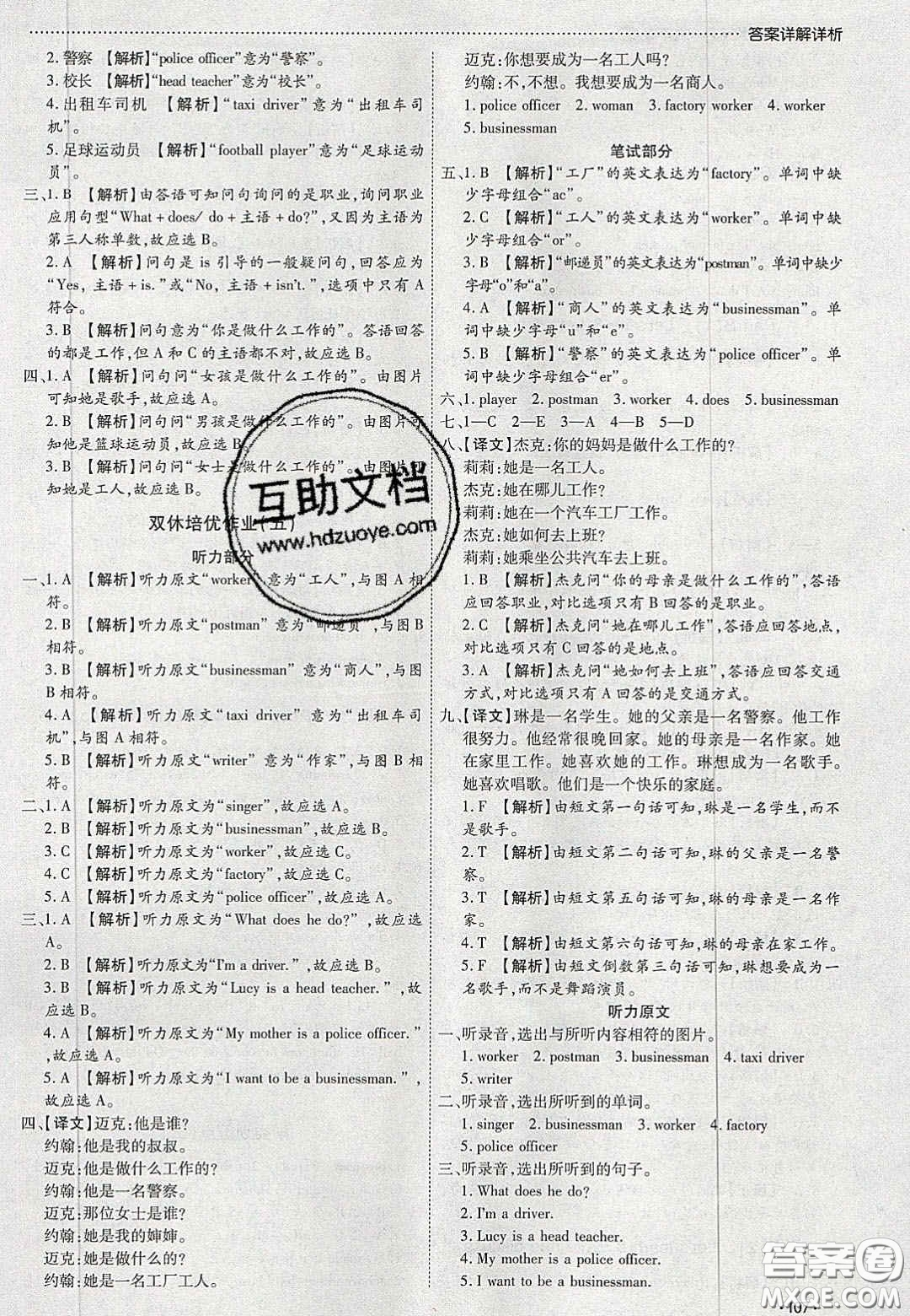 2020學習委員小學英語六年級上冊人教PEP版答案