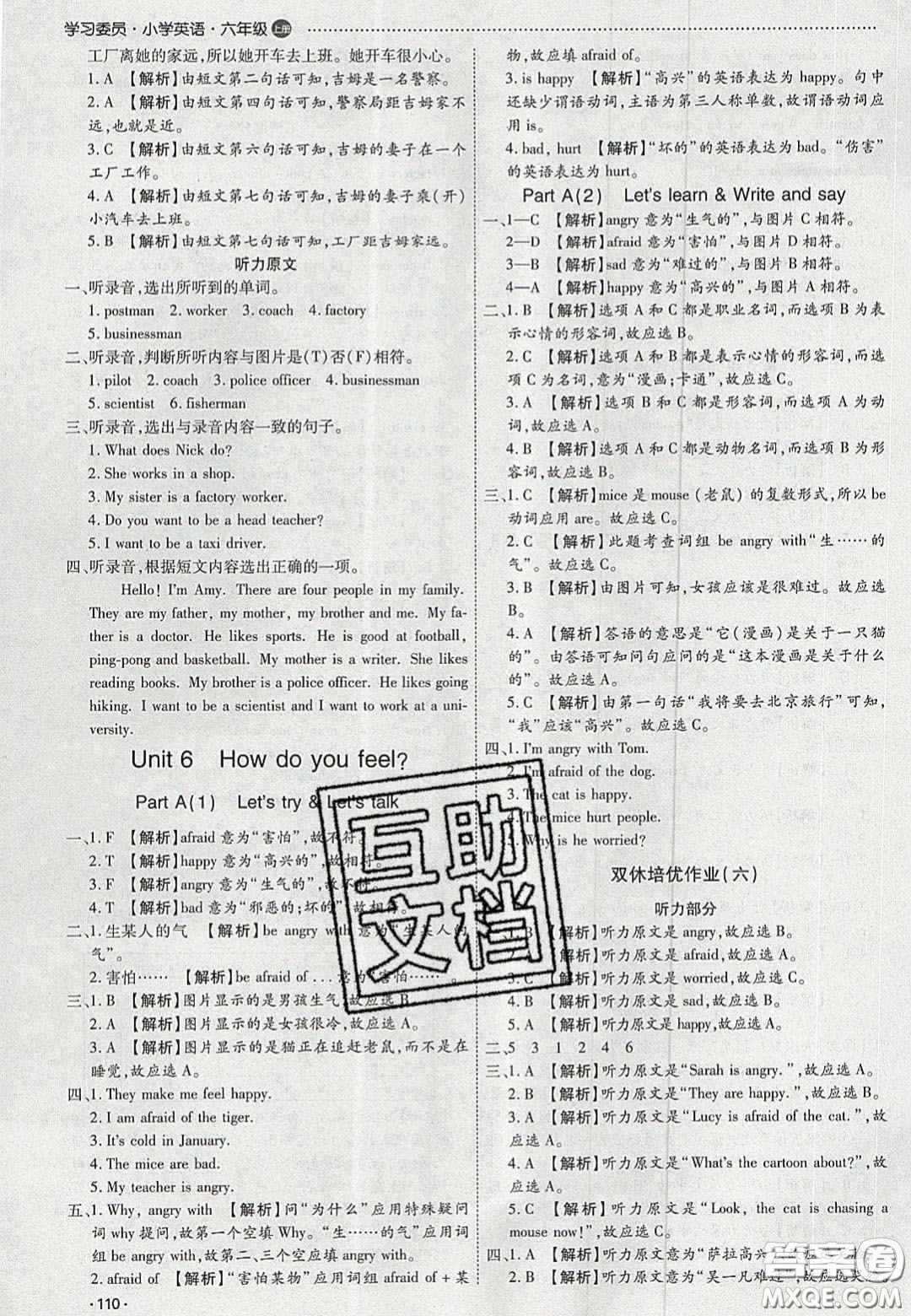 2020學習委員小學英語六年級上冊人教PEP版答案