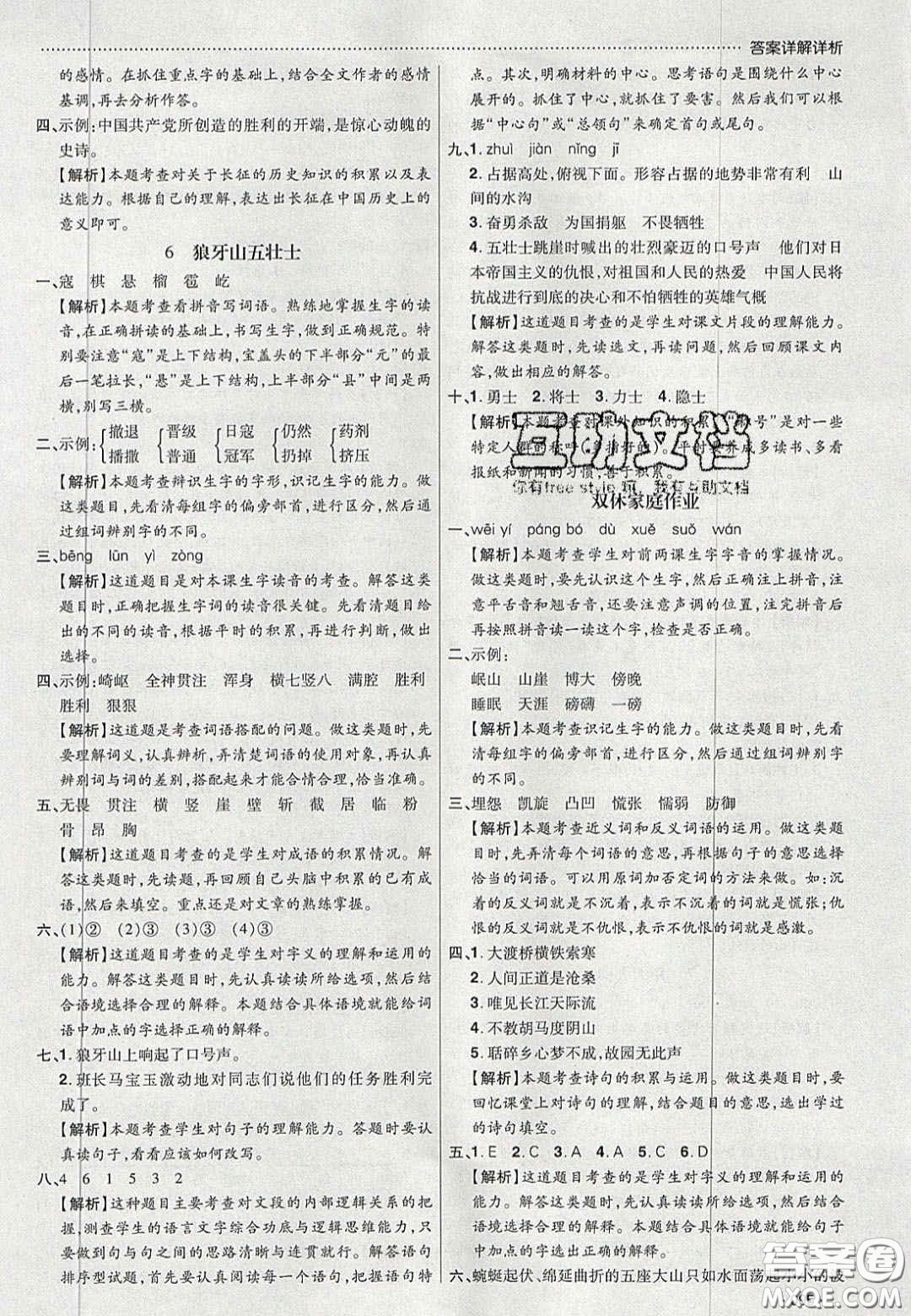 2020學(xué)習(xí)委員小學(xué)語文六年級上冊人教版答案