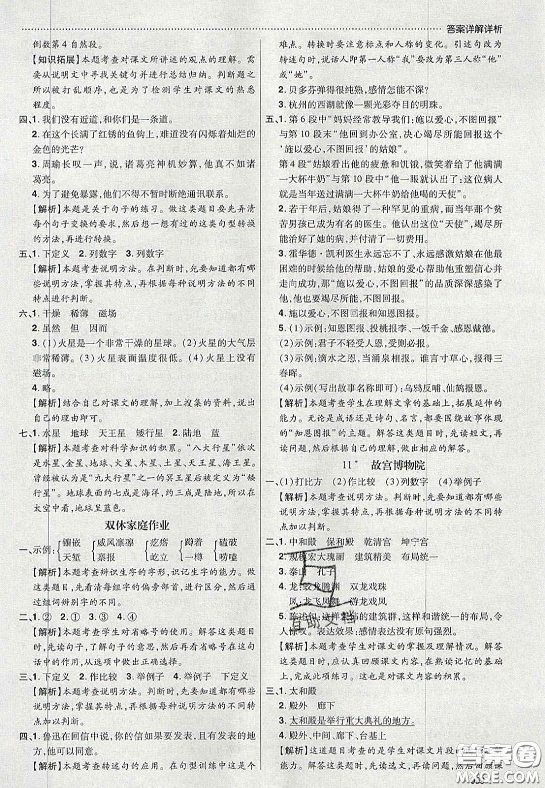 2020學(xué)習(xí)委員小學(xué)語文六年級上冊人教版答案