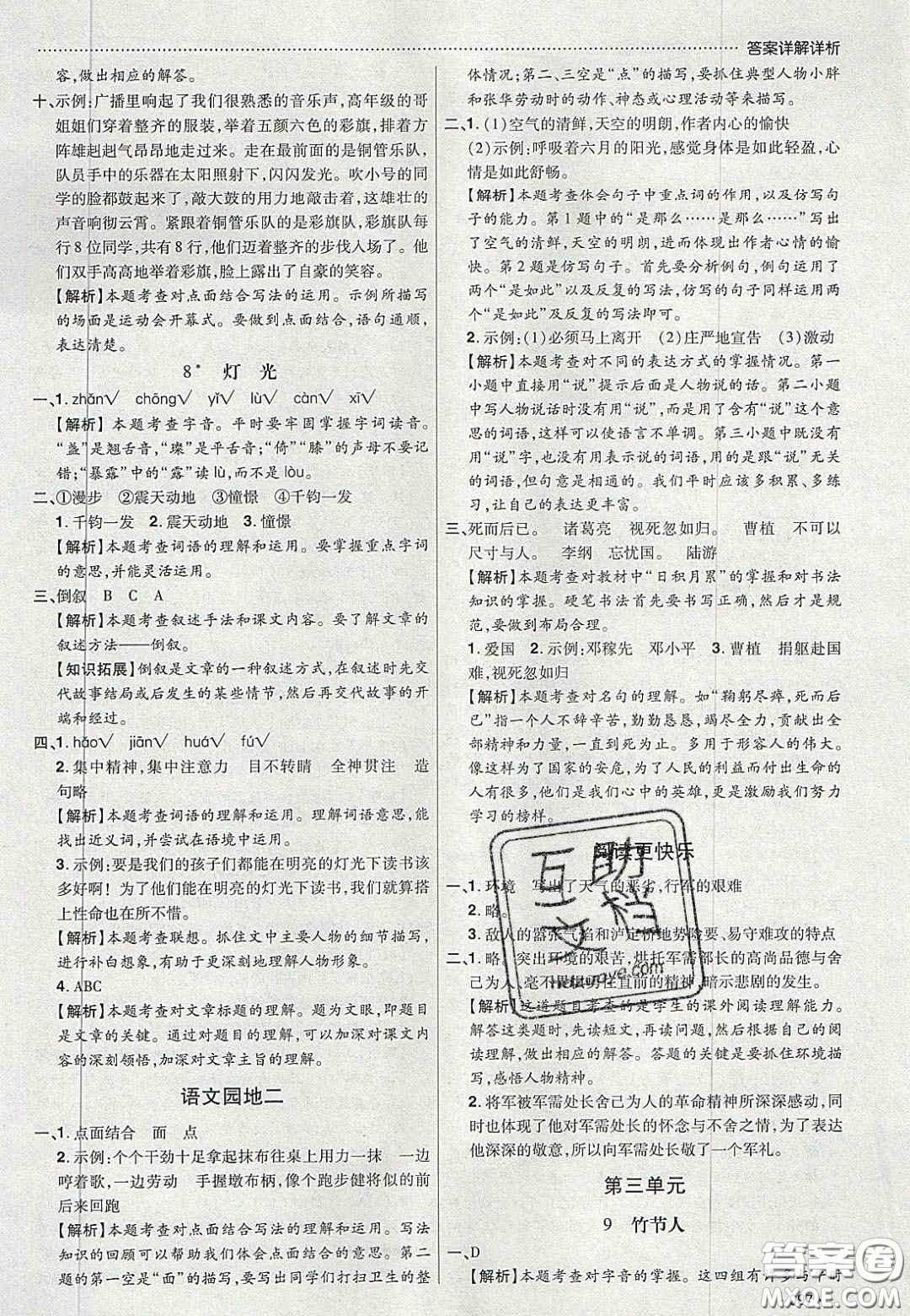 2020學(xué)習(xí)委員小學(xué)語文六年級上冊人教版答案