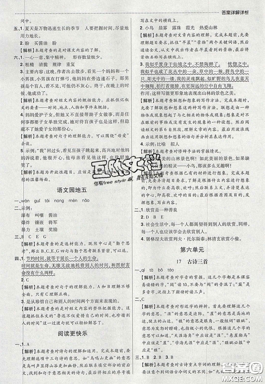 2020學(xué)習(xí)委員小學(xué)語文六年級上冊人教版答案