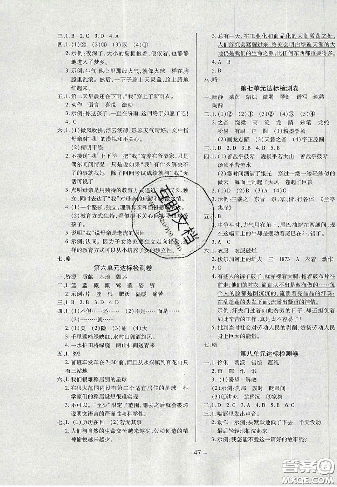 2020學(xué)習(xí)委員小學(xué)語文六年級上冊人教版答案