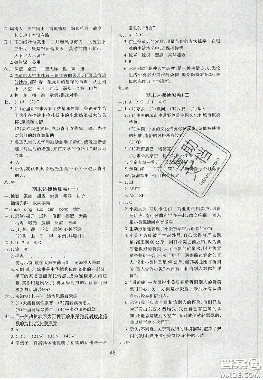 2020學(xué)習(xí)委員小學(xué)語文六年級上冊人教版答案