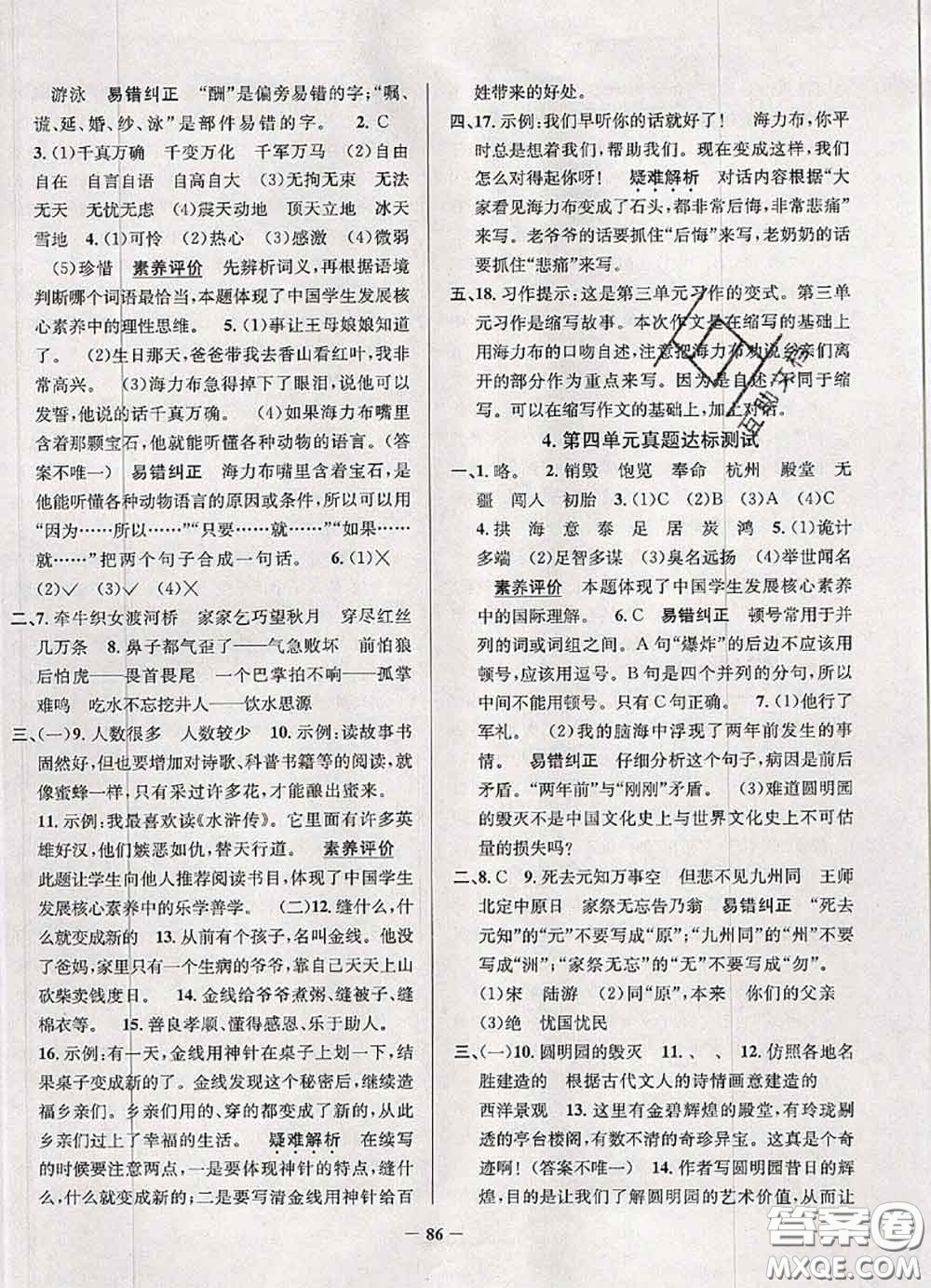 2020年北京市真題圈小學(xué)考試真卷三步練五年級(jí)語(yǔ)文上冊(cè)答案