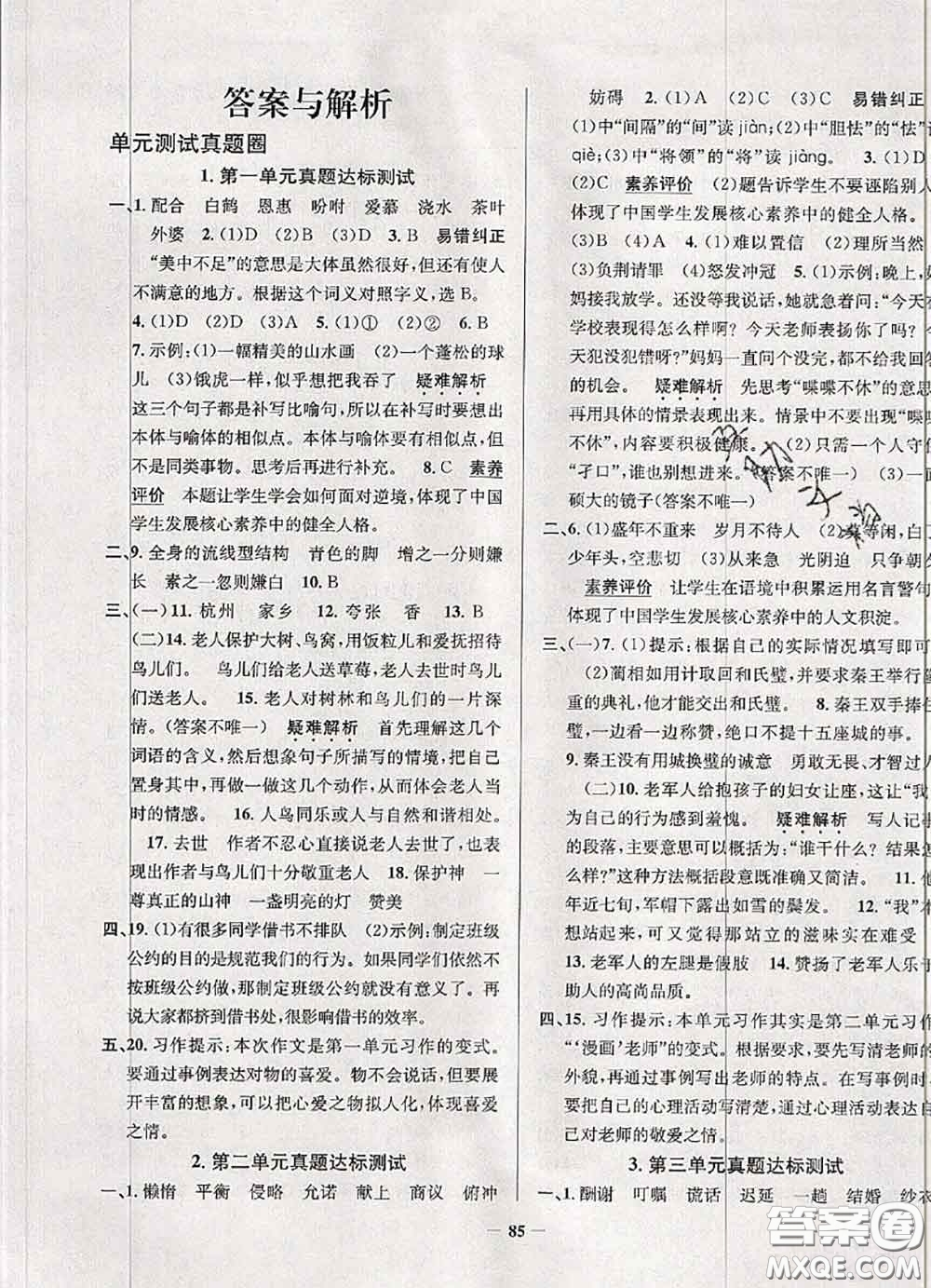 2020年北京市真題圈小學(xué)考試真卷三步練五年級(jí)語(yǔ)文上冊(cè)答案