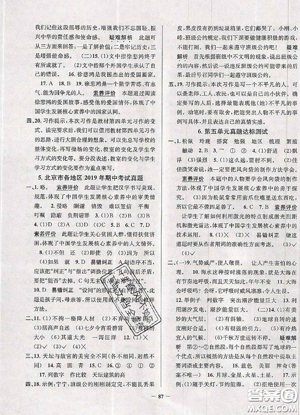 2020年北京市真題圈小學(xué)考試真卷三步練五年級(jí)語(yǔ)文上冊(cè)答案