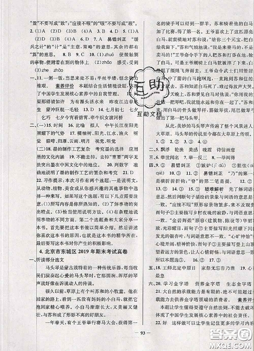 2020年北京市真題圈小學(xué)考試真卷三步練五年級(jí)語(yǔ)文上冊(cè)答案