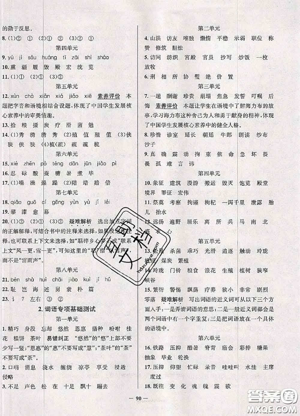 2020年北京市真題圈小學(xué)考試真卷三步練五年級(jí)語(yǔ)文上冊(cè)答案