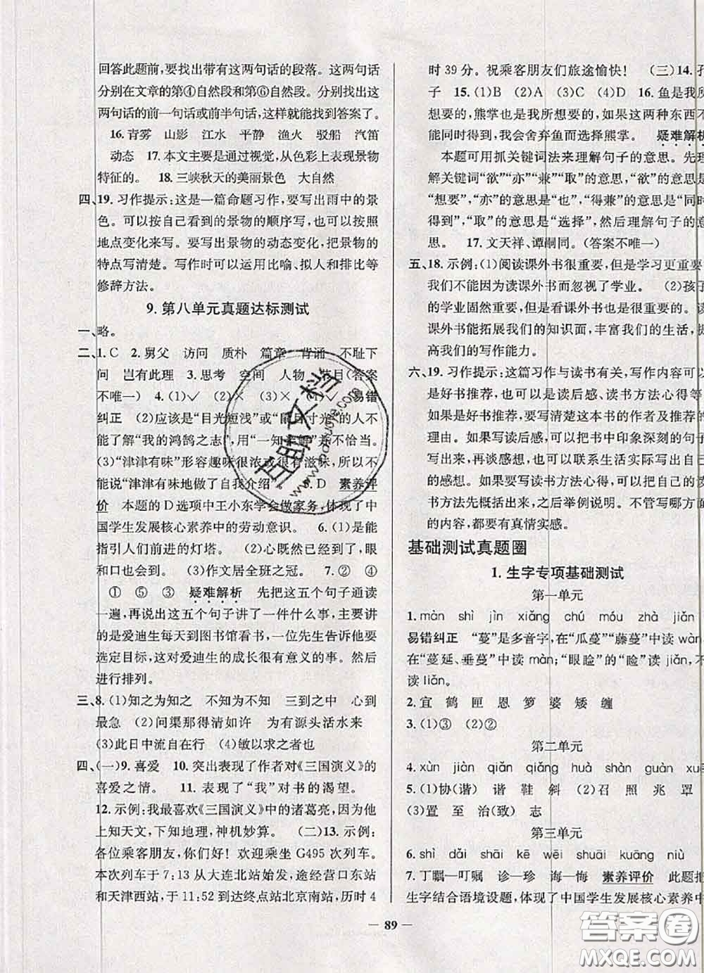 2020年北京市真題圈小學(xué)考試真卷三步練五年級(jí)語(yǔ)文上冊(cè)答案