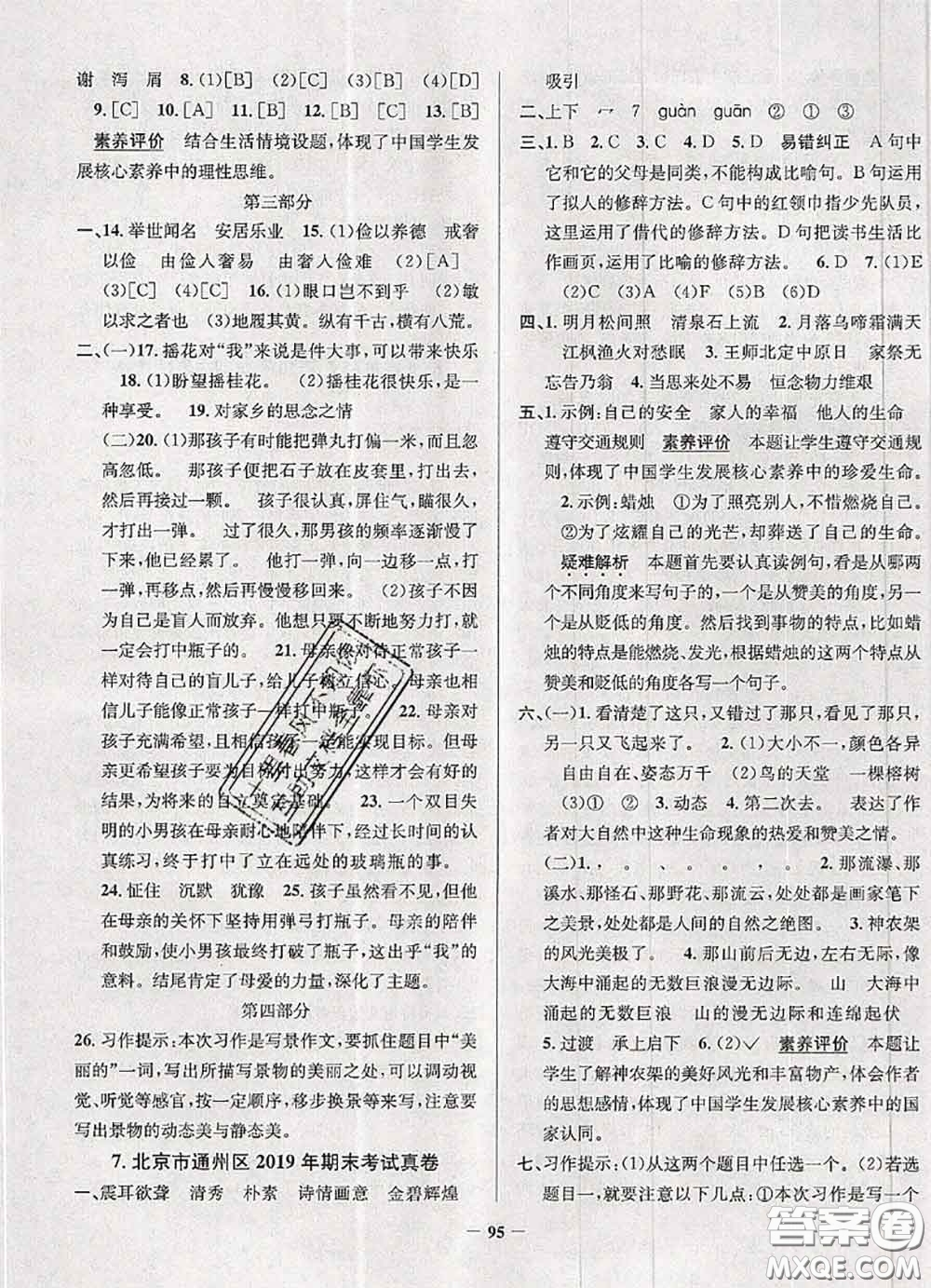 2020年北京市真題圈小學(xué)考試真卷三步練五年級(jí)語(yǔ)文上冊(cè)答案