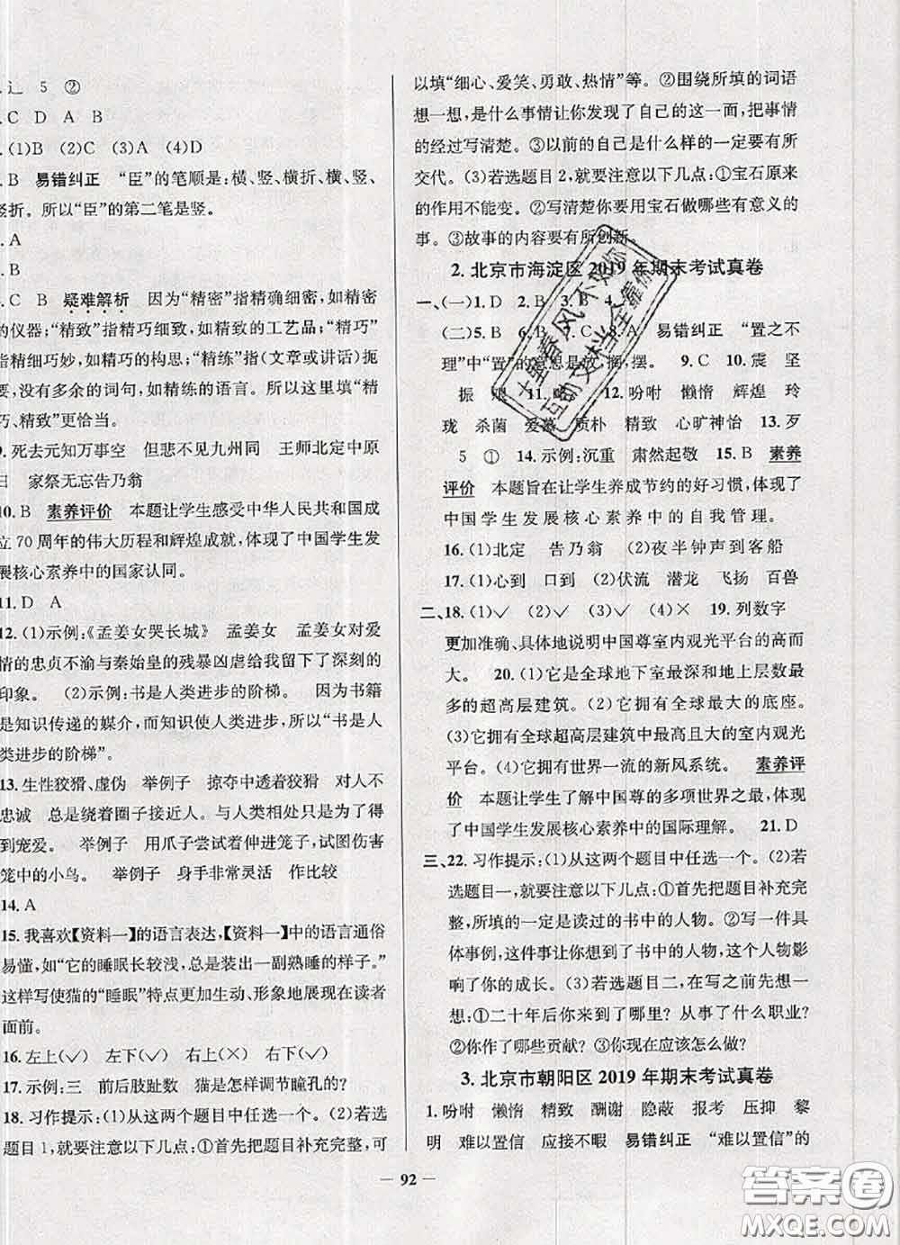 2020年北京市真題圈小學(xué)考試真卷三步練五年級(jí)語(yǔ)文上冊(cè)答案