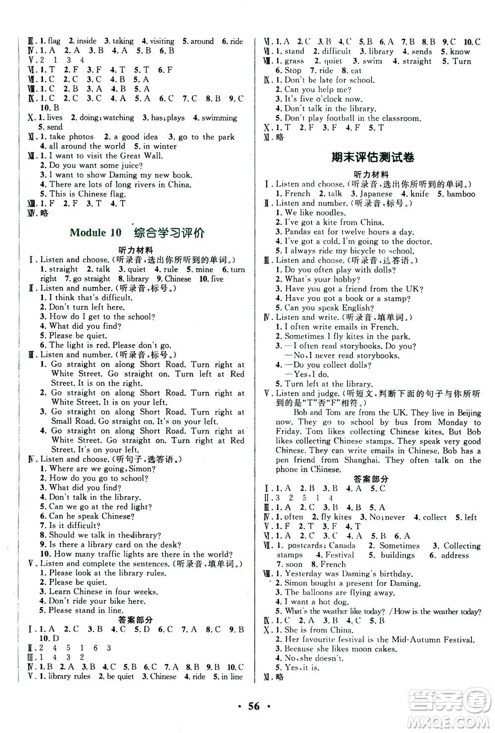 廣東教育出版社2020年南方新課堂金牌學(xué)案英語(yǔ)六年級(jí)上冊(cè)外研版答案