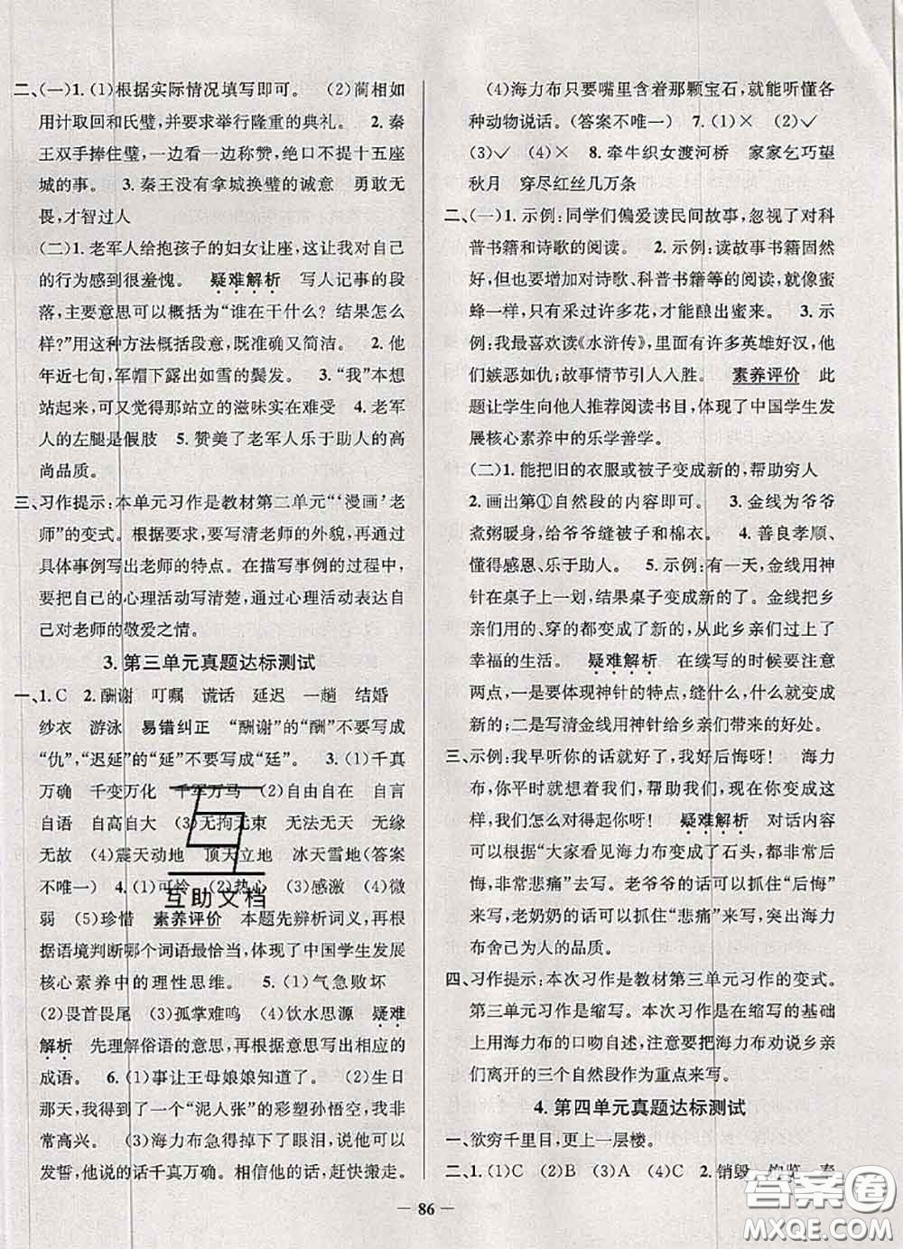 2020年天津市真題圈小學考試真卷三步練五年級語文上冊答案