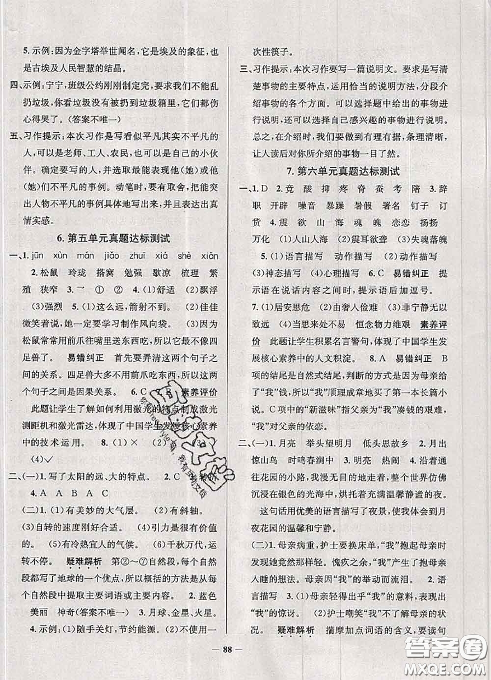 2020年天津市真題圈小學考試真卷三步練五年級語文上冊答案