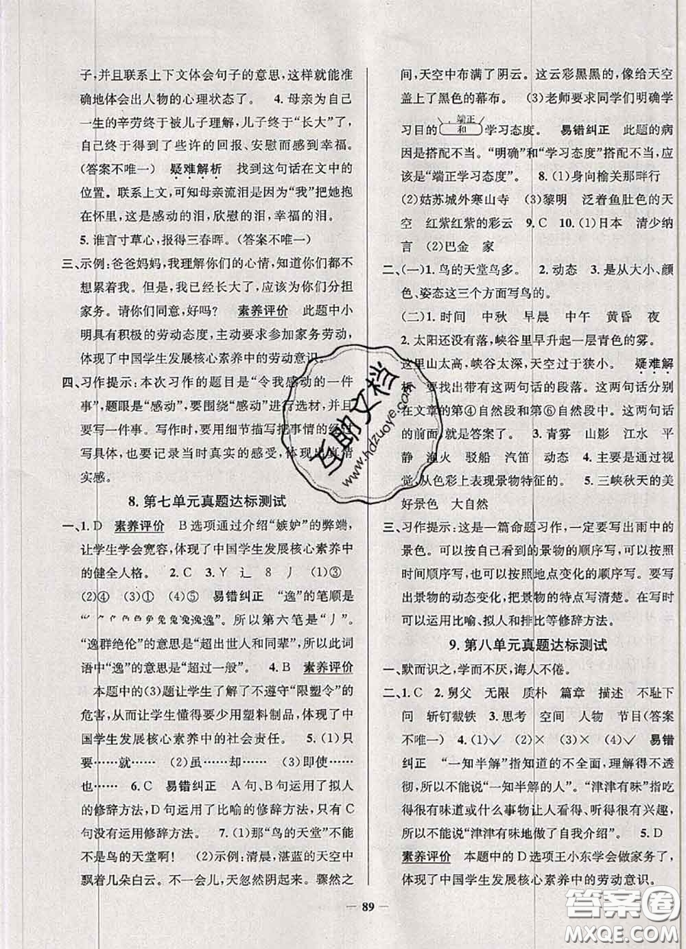 2020年天津市真題圈小學考試真卷三步練五年級語文上冊答案