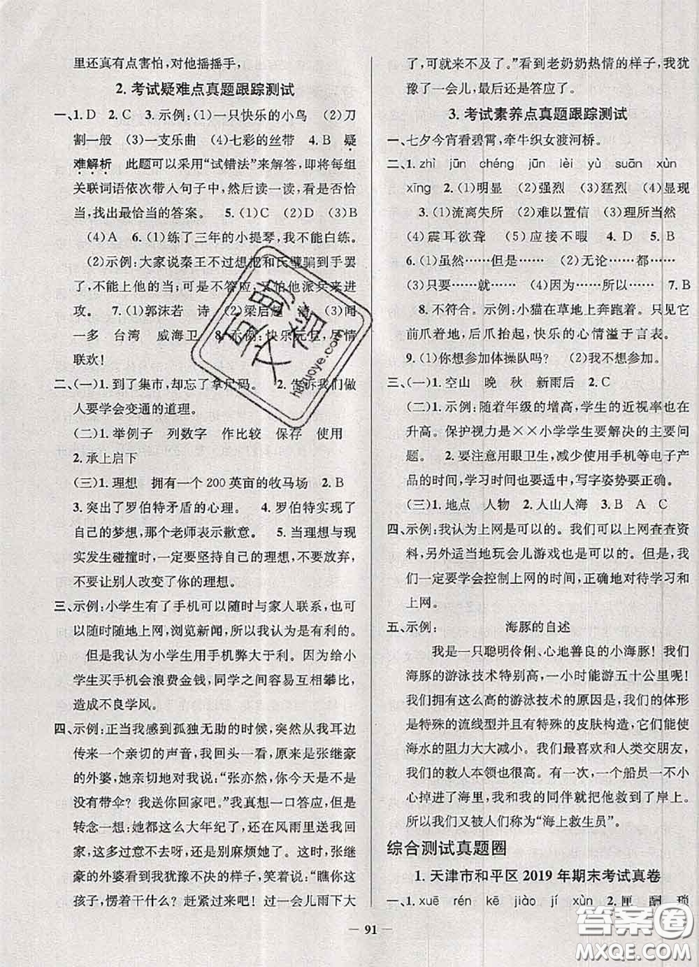 2020年天津市真題圈小學考試真卷三步練五年級語文上冊答案